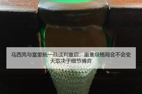 wu-xi-ke-yu-fu-li-tong-yi-zhan-tan-pan-chong-qi-zhong-liang-ji-ge-ju-hui-bu-hui-bian-tian-qu-jue-yu-xi-jie-bo-yi-3-920.jpg